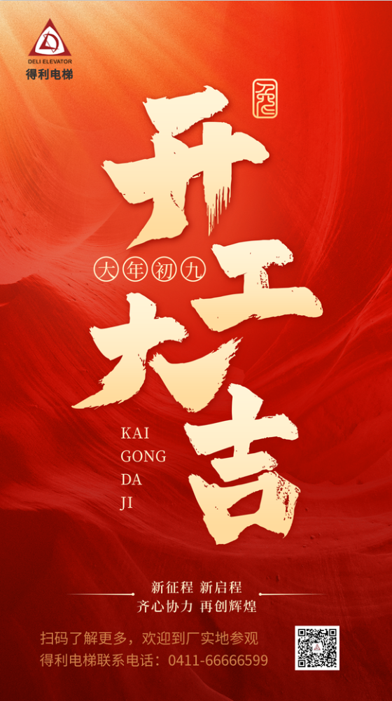 開(kāi)業(yè)大吉